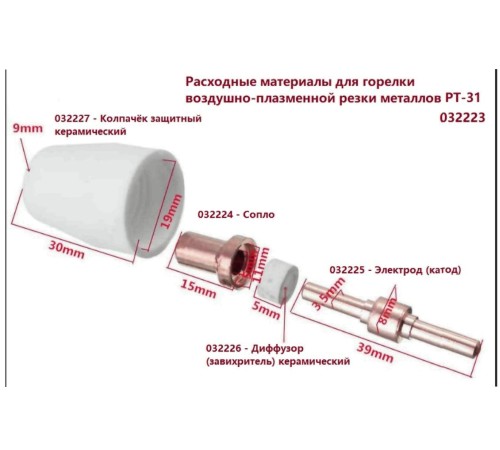 Плазмотрон (горелка плазменной резки металлов)  PT-31, 5 м / plasma cutting torch