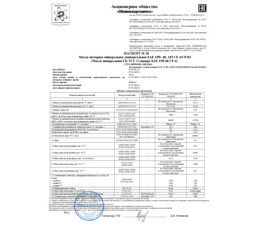 Масло минеральное ТСС Стандарт SAE 15W40 CF-4 канистра 20л/Motor oil 20liter can Масло минеральное ТСС Стандарт SAE 15W40 CF-4 канистра 20л/Motor oil 20liter can