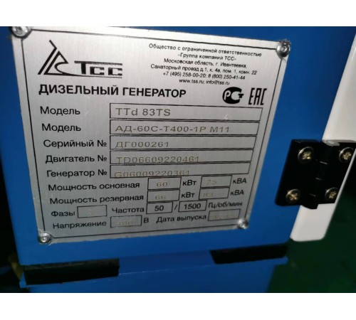 Дизельный генератор ТСС АД-60С-Т400 (25395)