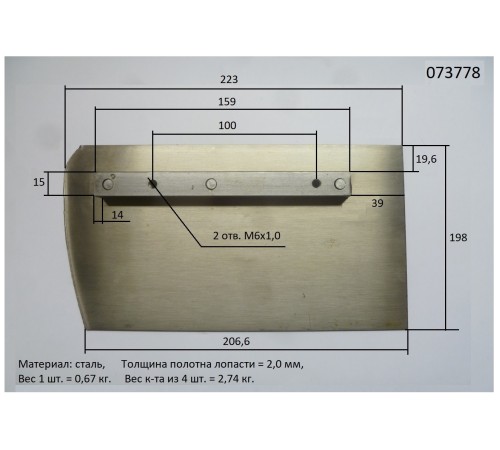 Лопасти для ТСС DMD- 600 (к-т из 4 лопастей) (073778) Лопасти для ТСС DMD- 600 (к-т из 4 лопастей) (073778)